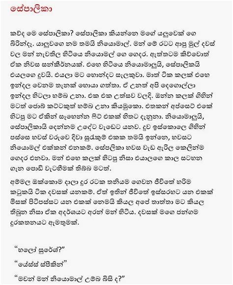 sepalika bl novel|Wal Katha .
